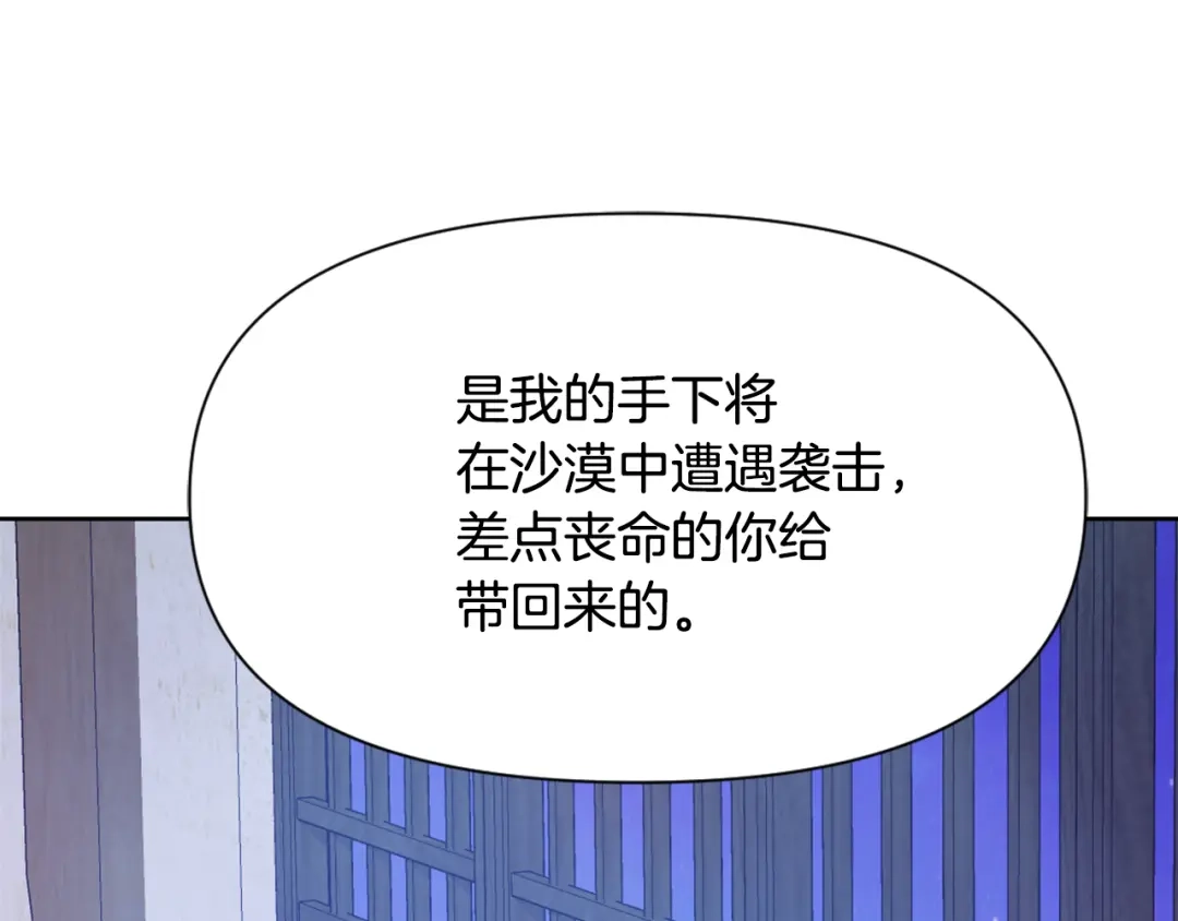 变成敌国皇帝的奴隶 第54话 交换条件 第40页