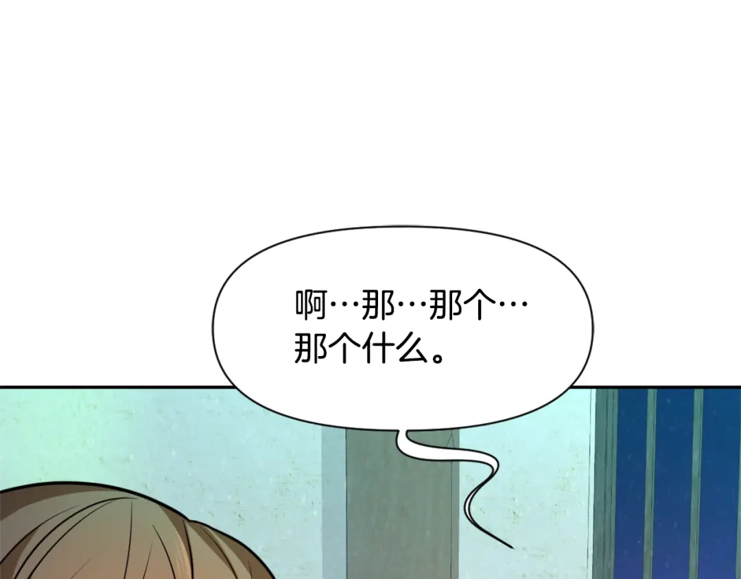 变成敌国皇帝的奴隶 第54话 交换条件 第121页