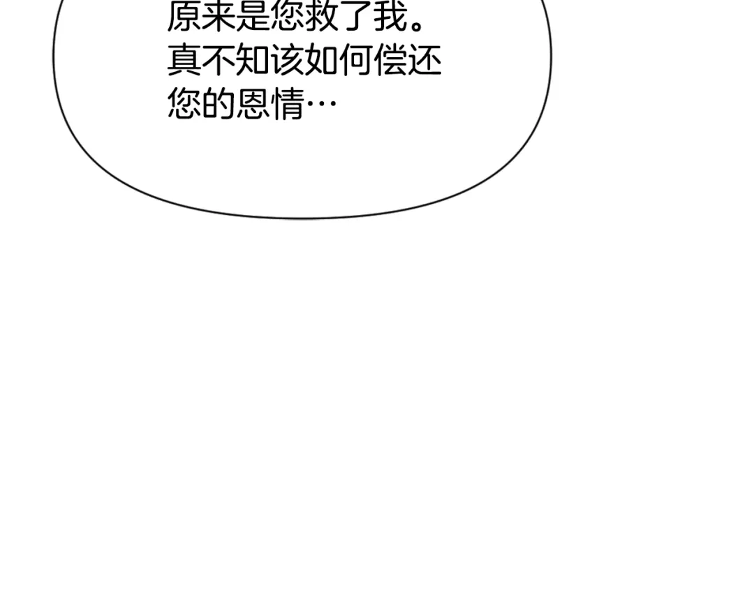 变成敌国皇帝的奴隶 第54话 交换条件 第46页