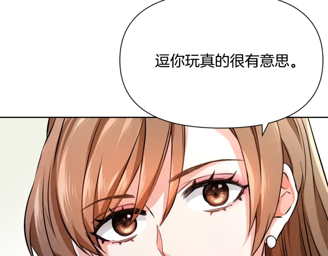变成敌国皇帝的奴隶 第54话 交换条件 第124页