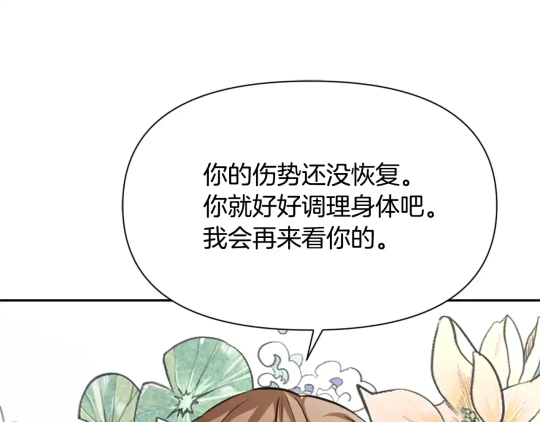 变成敌国皇帝的奴隶 第54话 交换条件 第164页