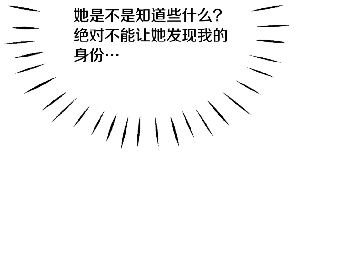 变成敌国皇帝的奴隶 第54话 交换条件 第96页