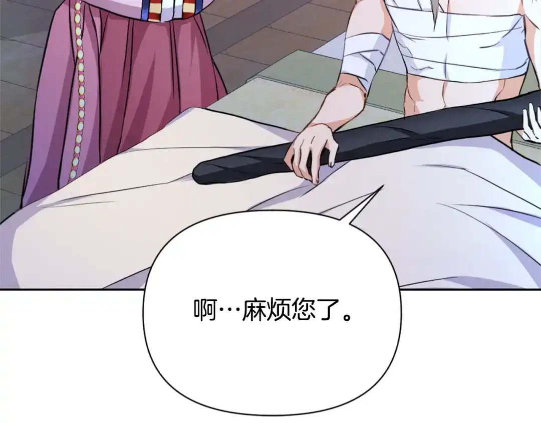 变成敌国皇帝的奴隶 第54话 交换条件 第116页