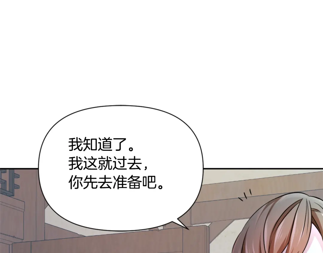 变成敌国皇帝的奴隶 第54话 交换条件 第159页