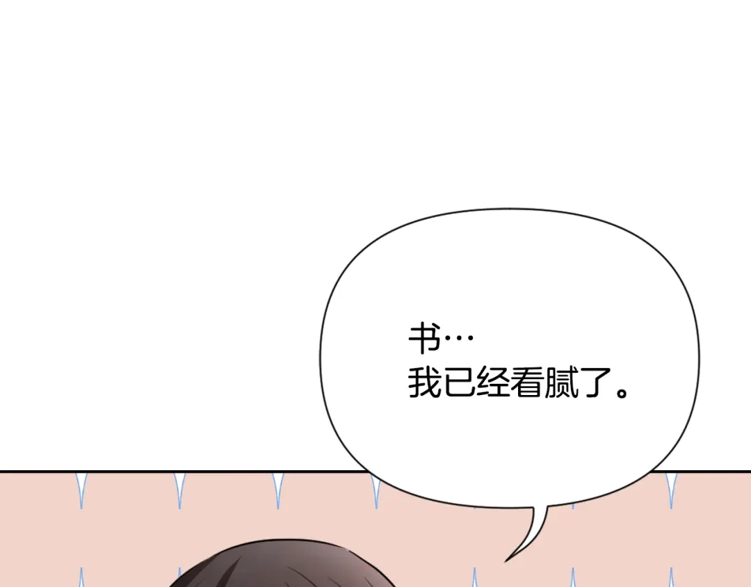 变成敌国皇帝的奴隶 第54话 交换条件 第194页
