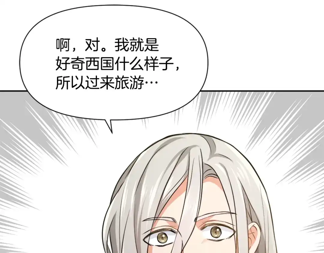 变成敌国皇帝的奴隶 第54话 交换条件 第70页