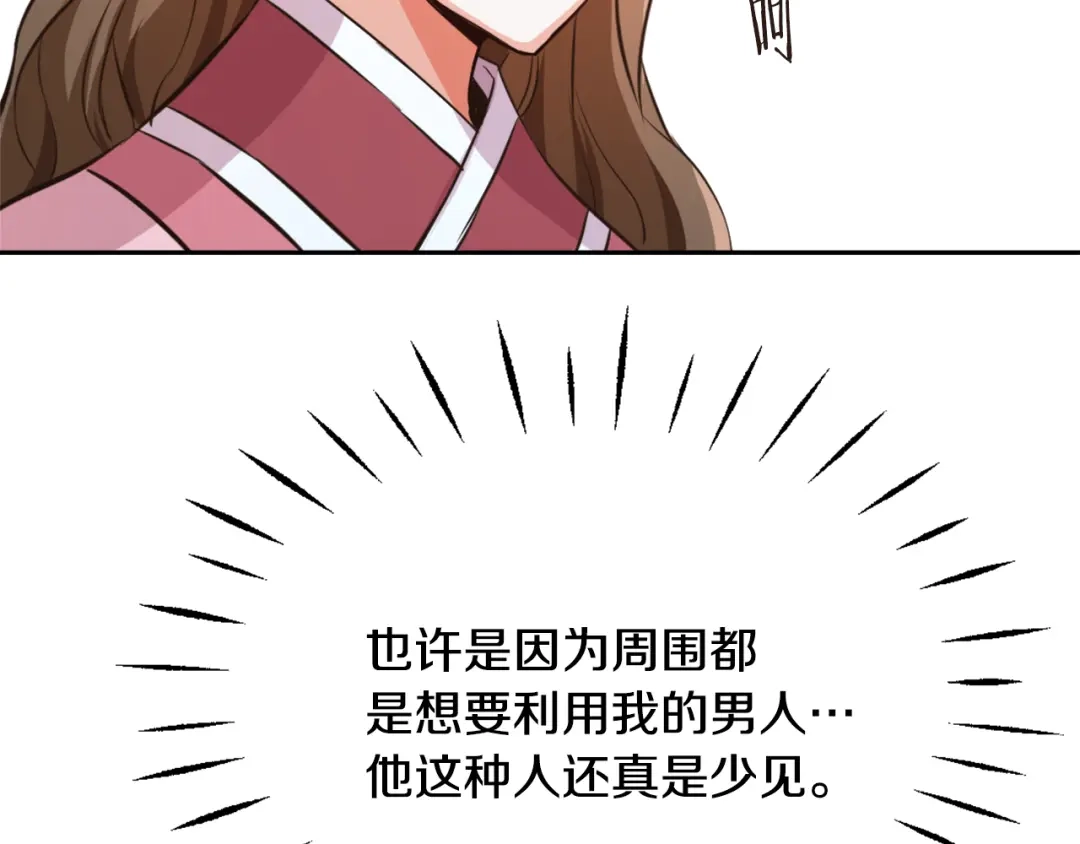 变成敌国皇帝的奴隶 第54话 交换条件 第56页