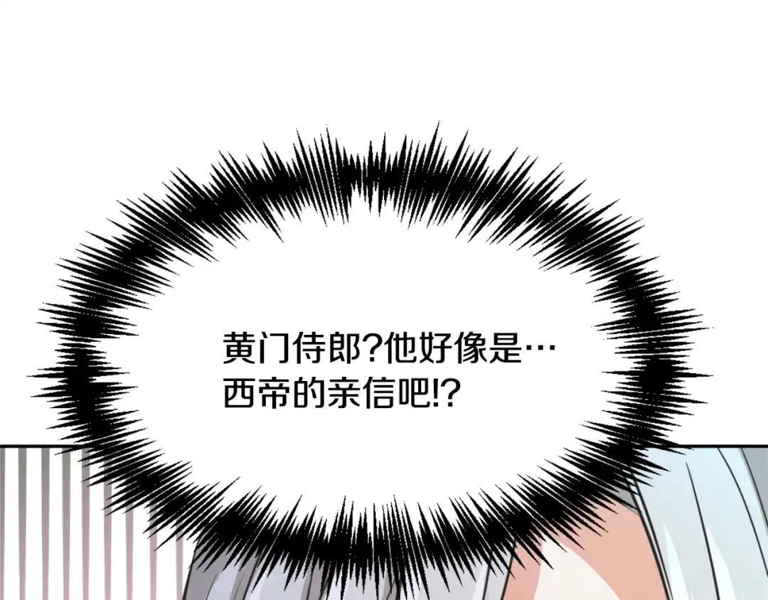 变成敌国皇帝的奴隶 第54话 交换条件 第156页