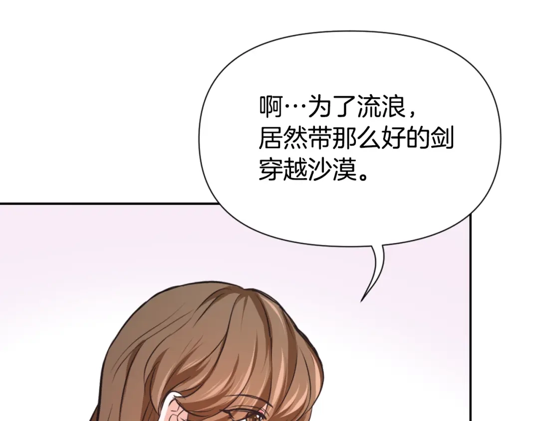 变成敌国皇帝的奴隶 第54话 交换条件 第73页