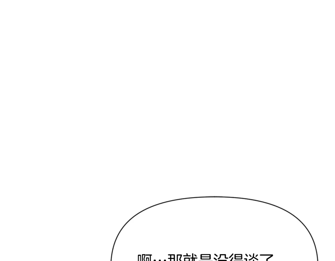 变成敌国皇帝的奴隶 第54话 交换条件 第97页