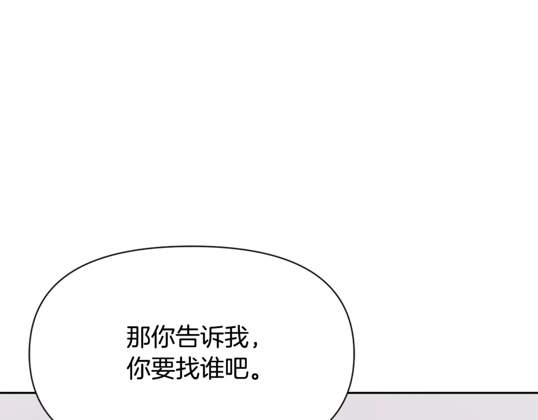 变成敌国皇帝的奴隶 第54话 交换条件 第90页