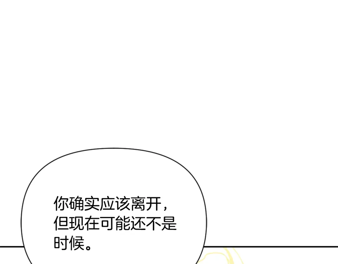 变成敌国皇帝的奴隶 第54话 交换条件 第144页