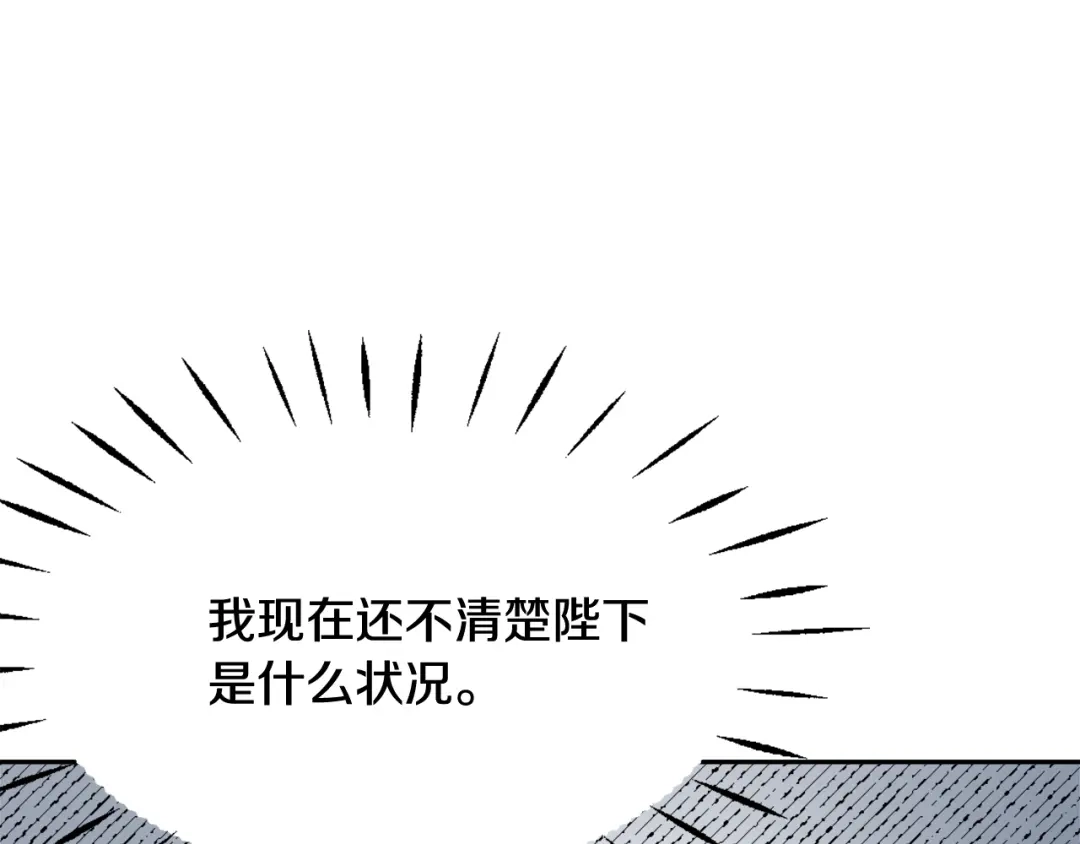 变成敌国皇帝的奴隶 第54话 交换条件 第173页