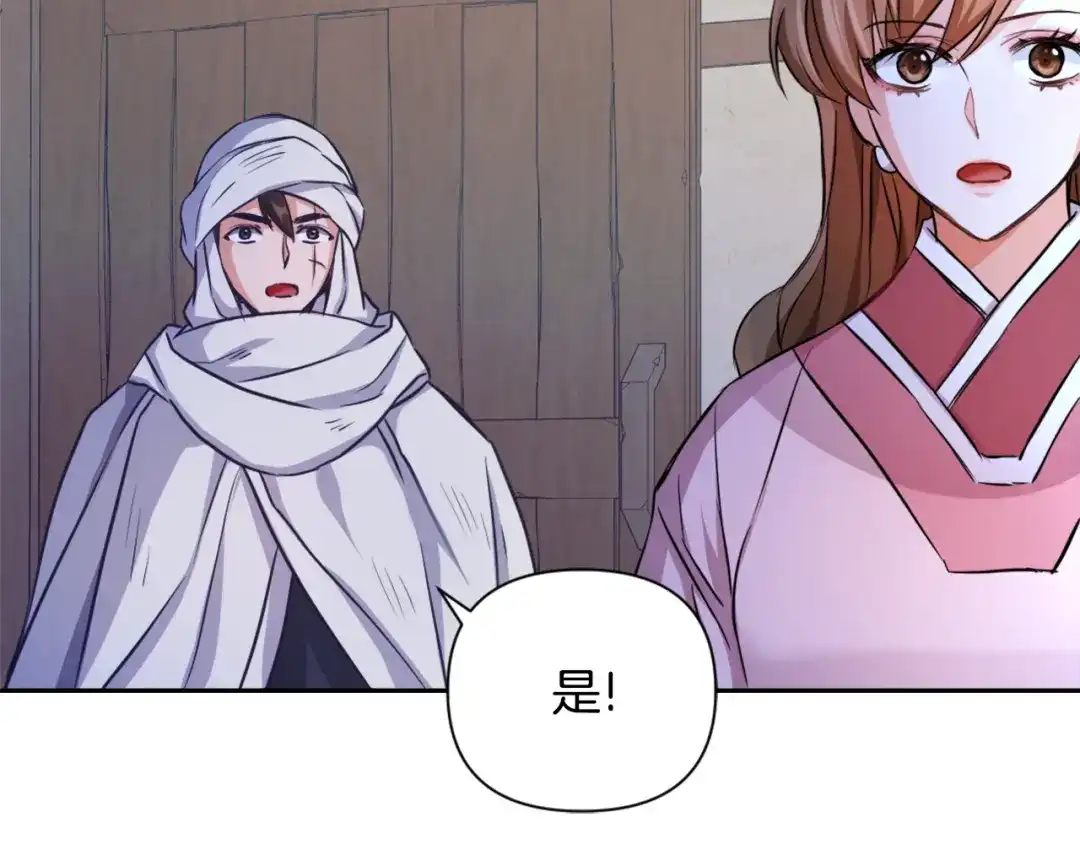 变成敌国皇帝的奴隶 第54话 交换条件 第160页