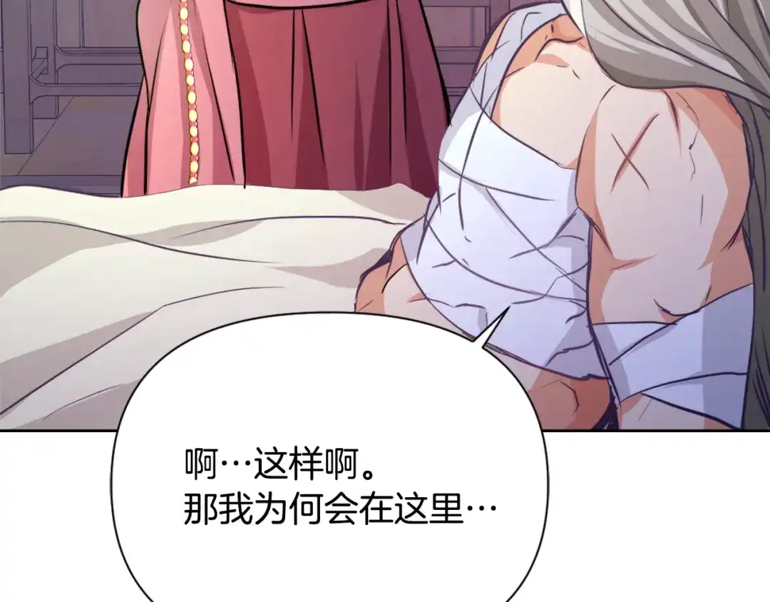 变成敌国皇帝的奴隶 第54话 交换条件 第38页