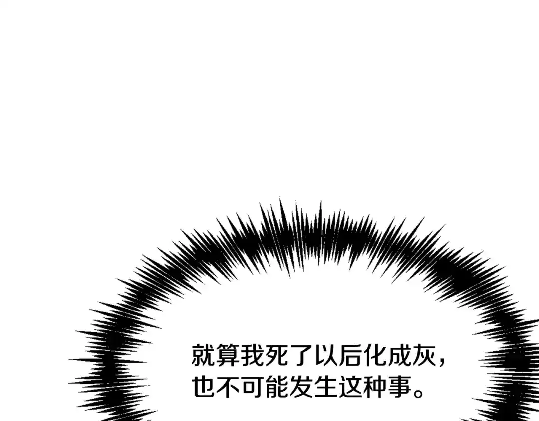 变成敌国皇帝的奴隶 第55话 牡丹 第156页