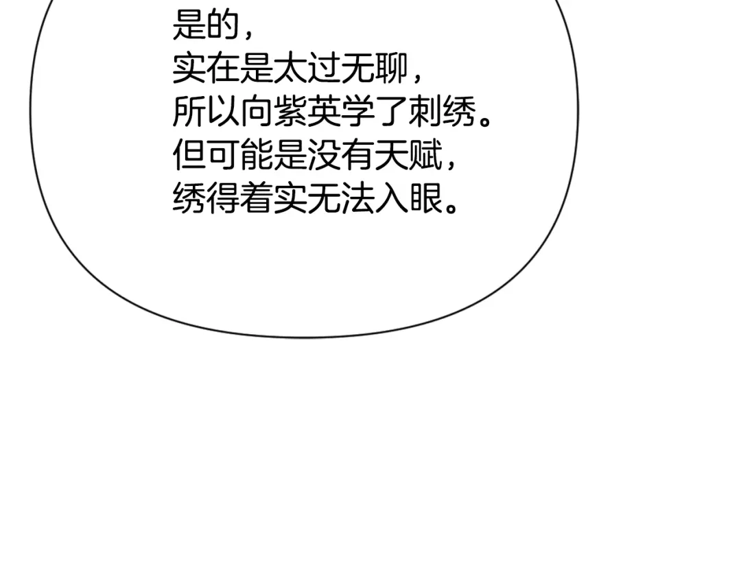 变成敌国皇帝的奴隶 第55话 牡丹 第95页
