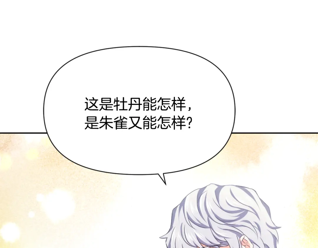 变成敌国皇帝的奴隶 第55话 牡丹 第119页