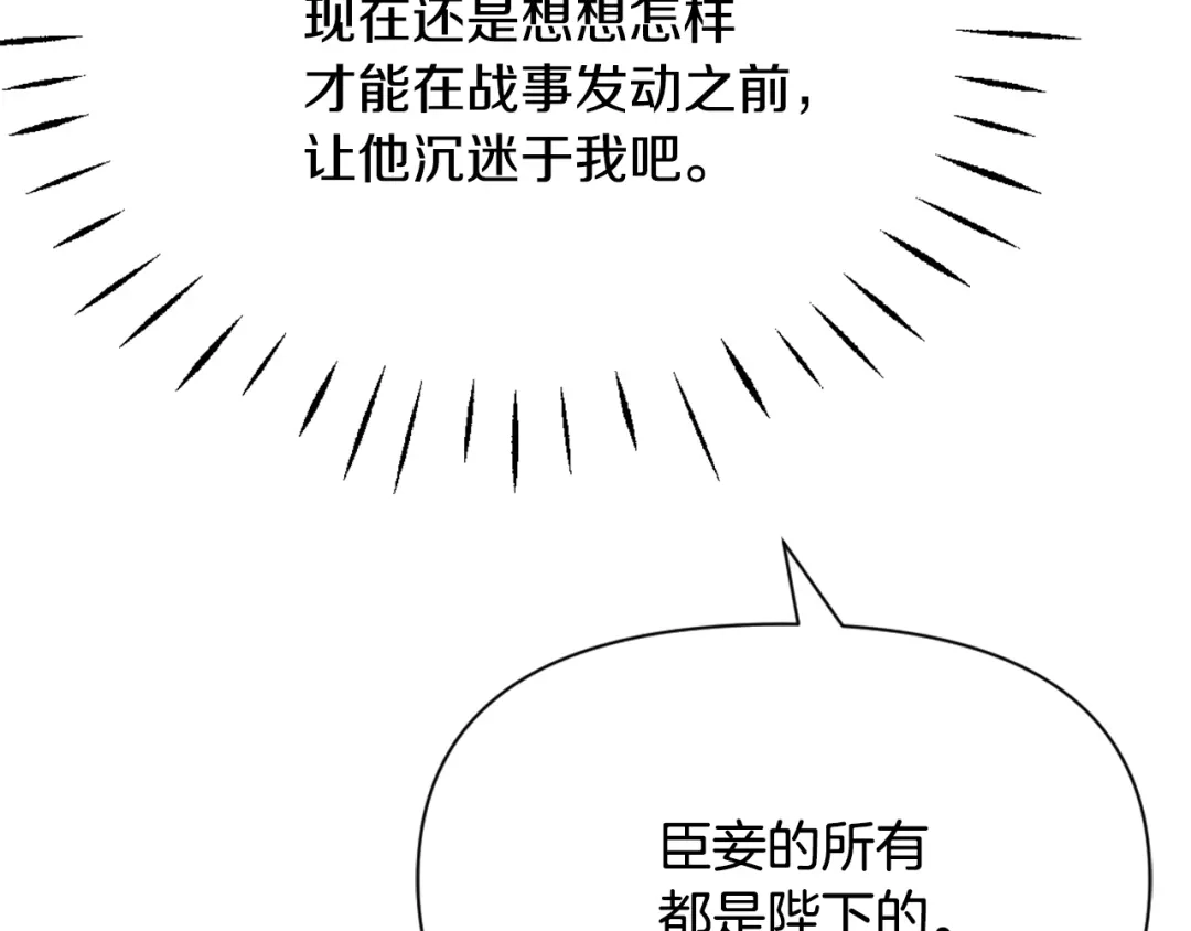 变成敌国皇帝的奴隶 第55话 牡丹 第179页