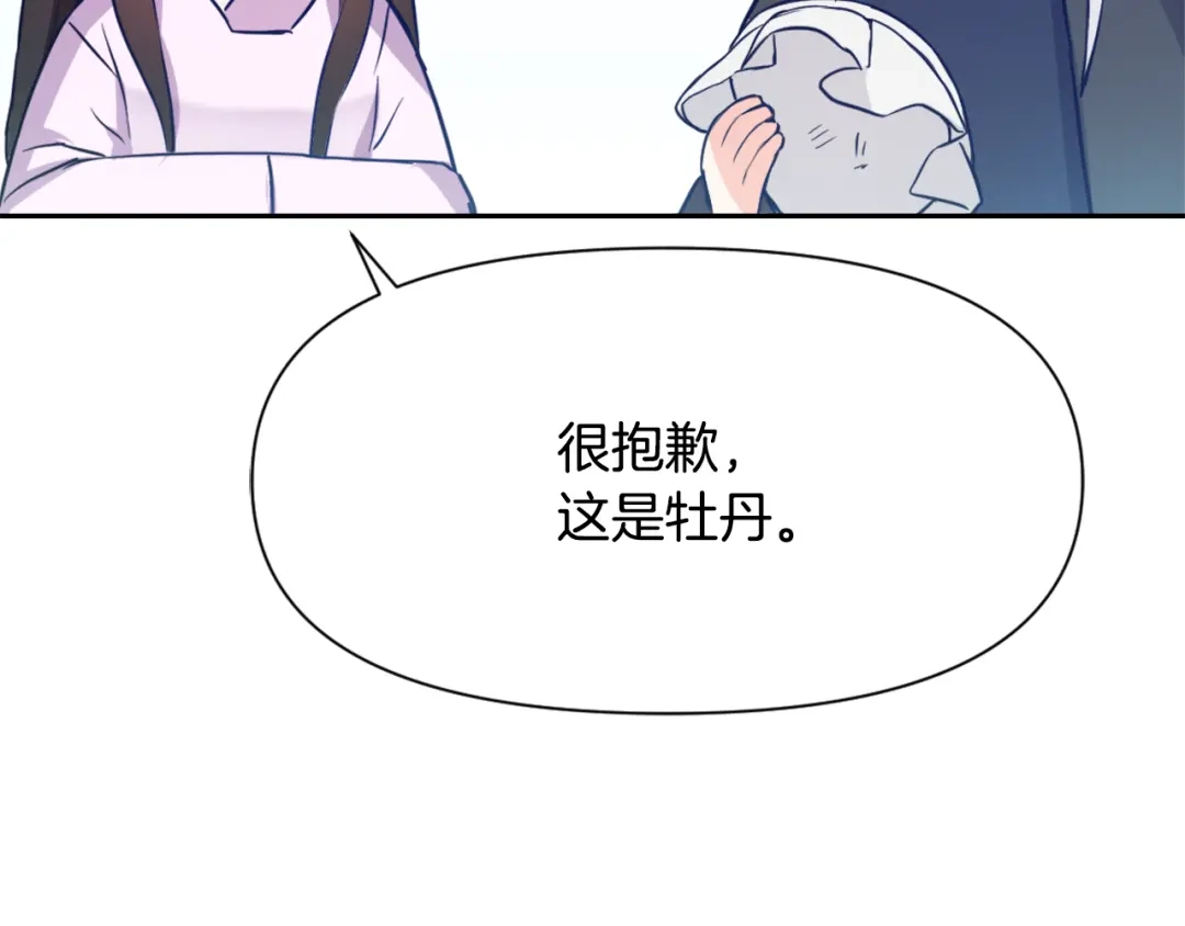 变成敌国皇帝的奴隶 第55话 牡丹 第107页