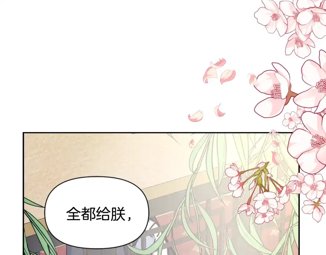 变成敌国皇帝的奴隶 第55话 牡丹 第186页