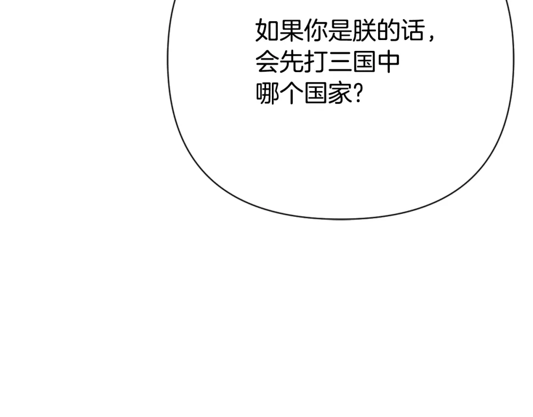 变成敌国皇帝的奴隶 第55话 牡丹 第132页