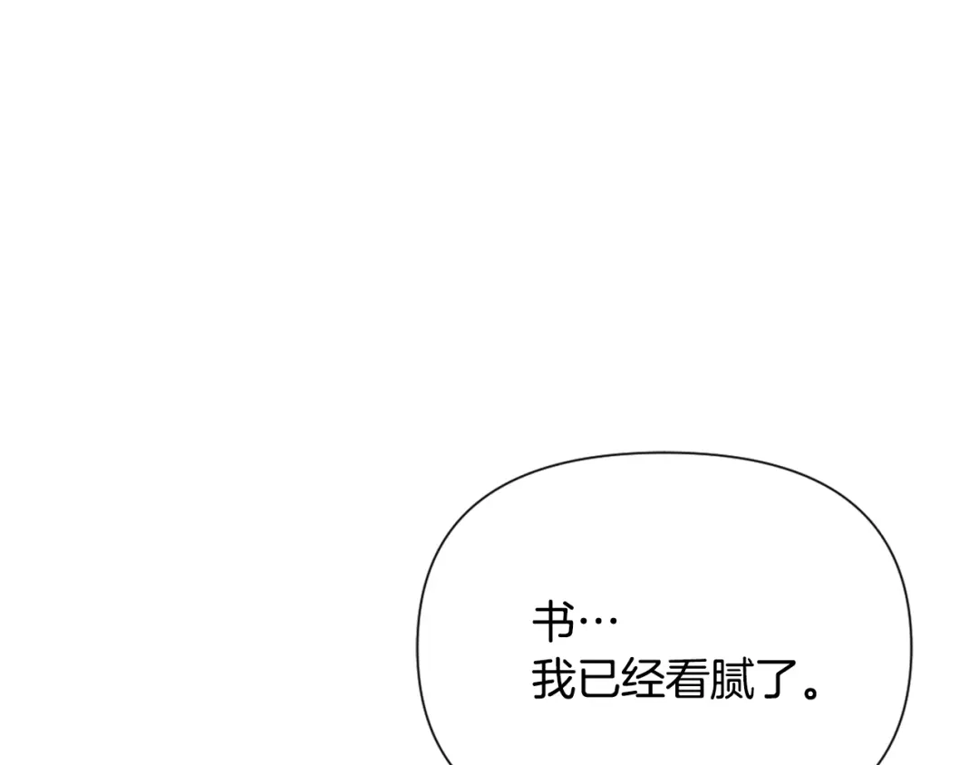 变成敌国皇帝的奴隶 第55话 牡丹 第7页