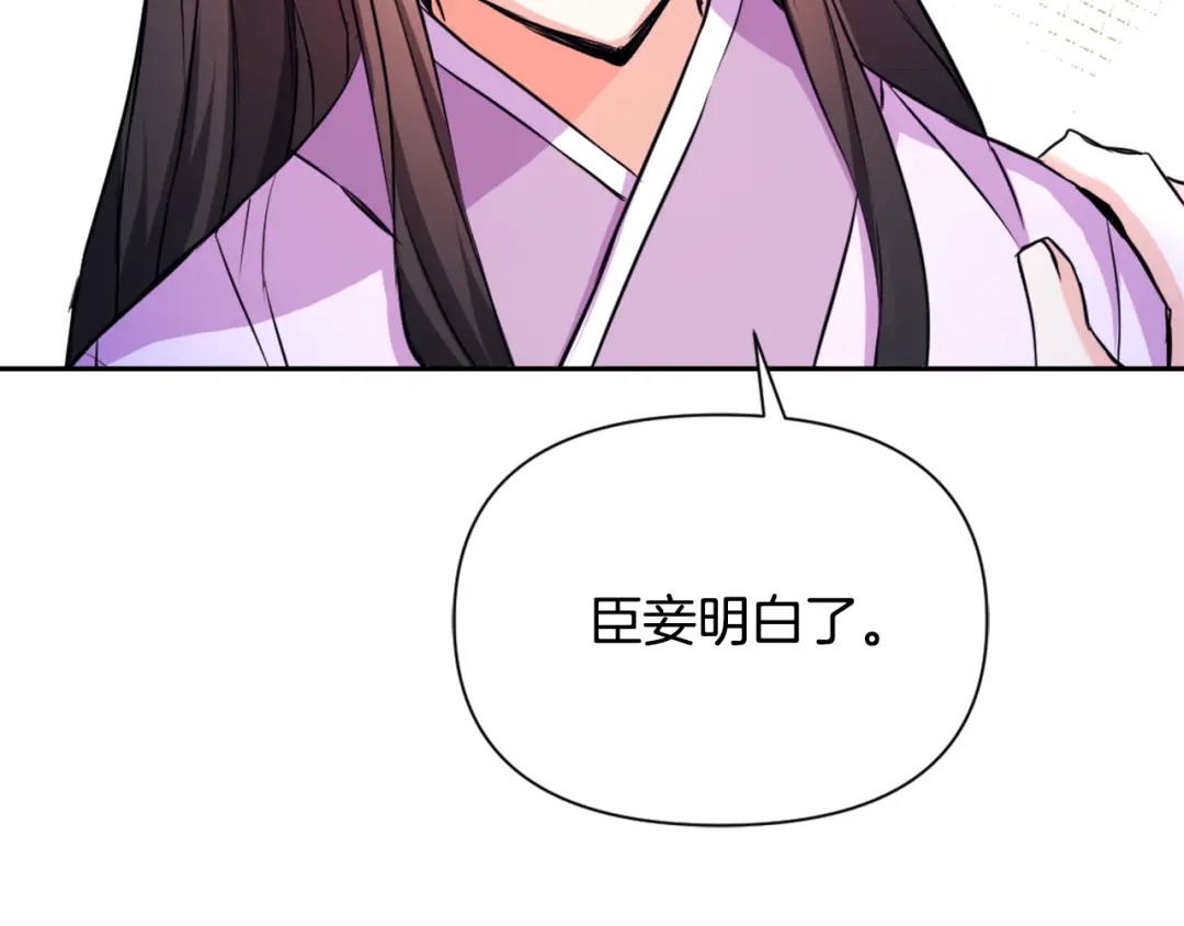 变成敌国皇帝的奴隶 第55话 牡丹 第158页