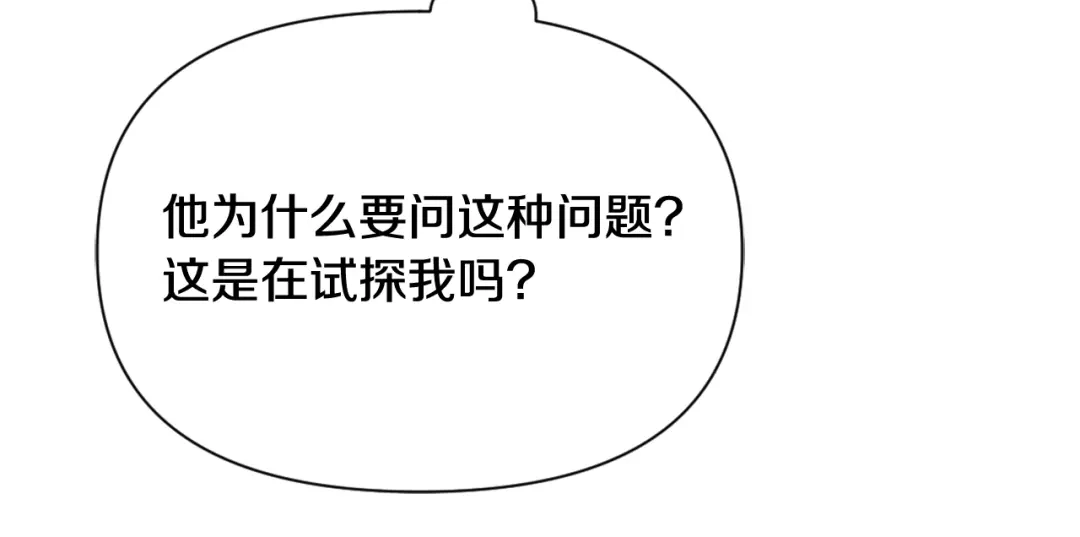 变成敌国皇帝的奴隶 第55话 牡丹 第135页