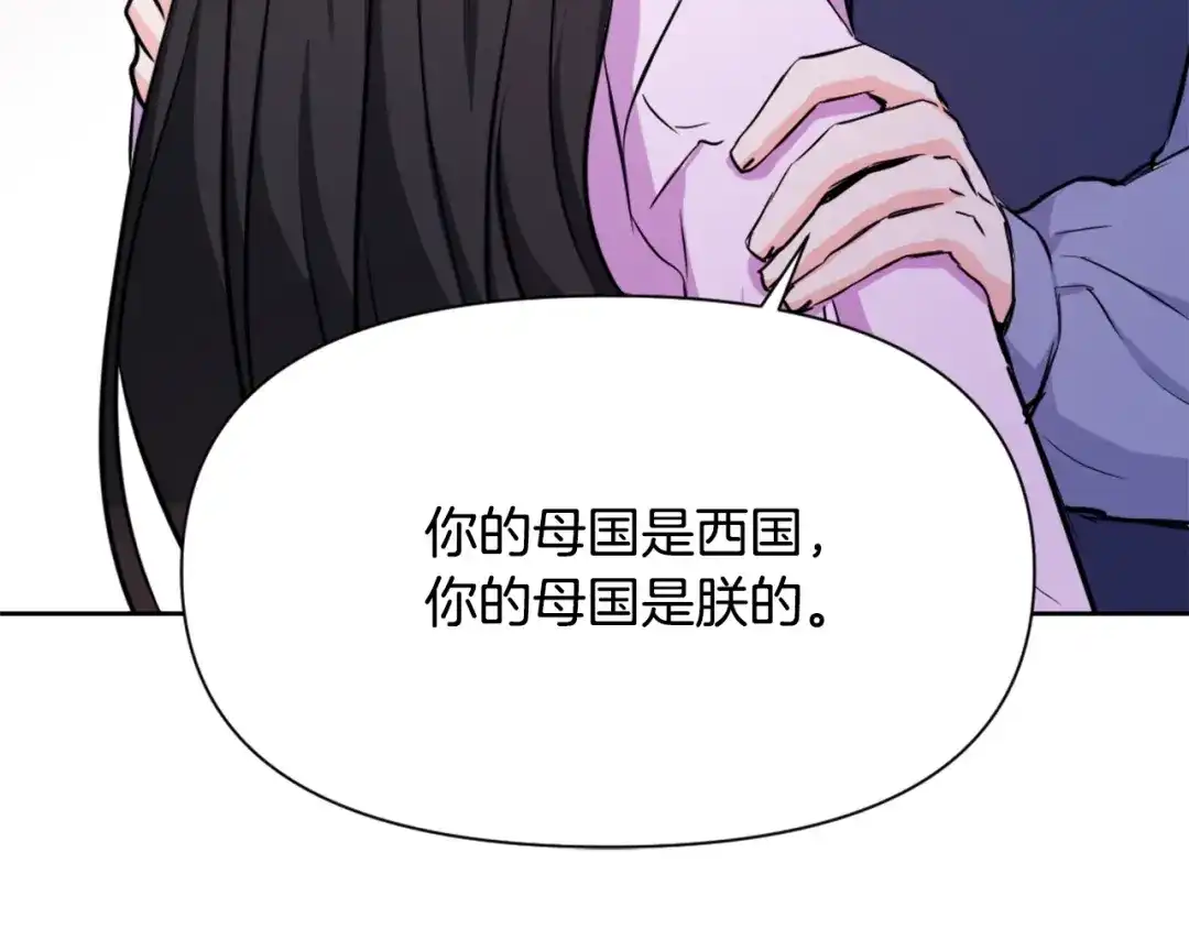变成敌国皇帝的奴隶 第55话 牡丹 第154页