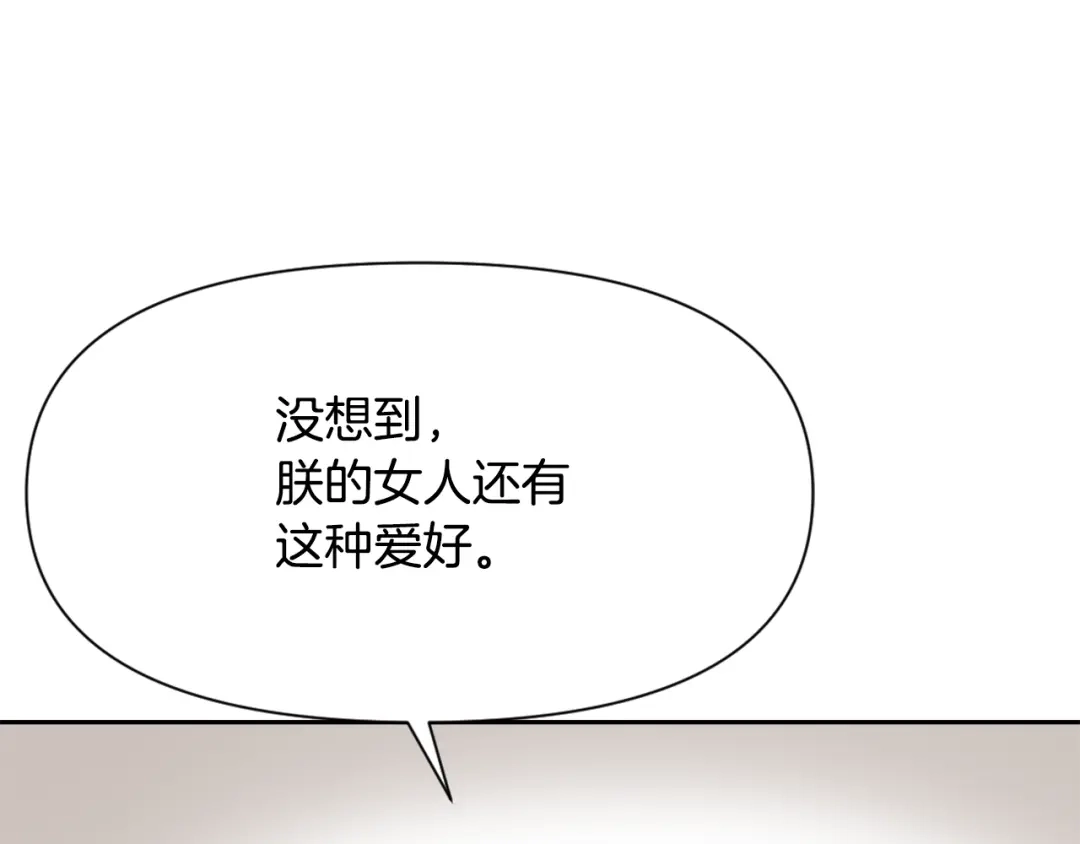 变成敌国皇帝的奴隶 第55话 牡丹 第82页