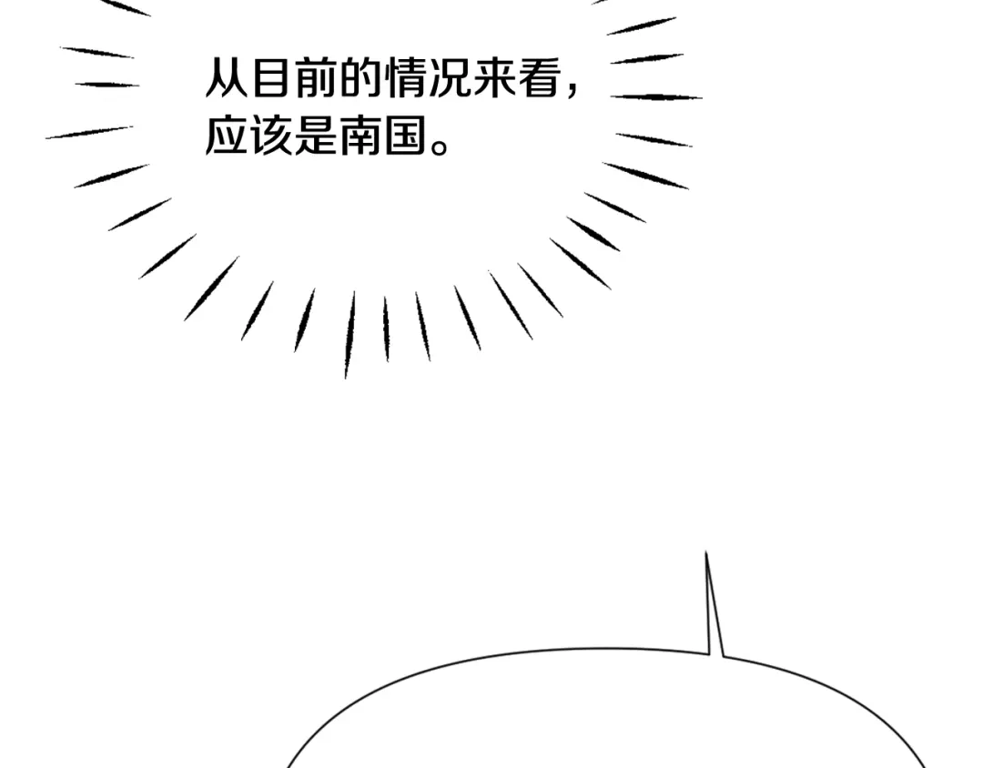 变成敌国皇帝的奴隶 第55话 牡丹 第145页