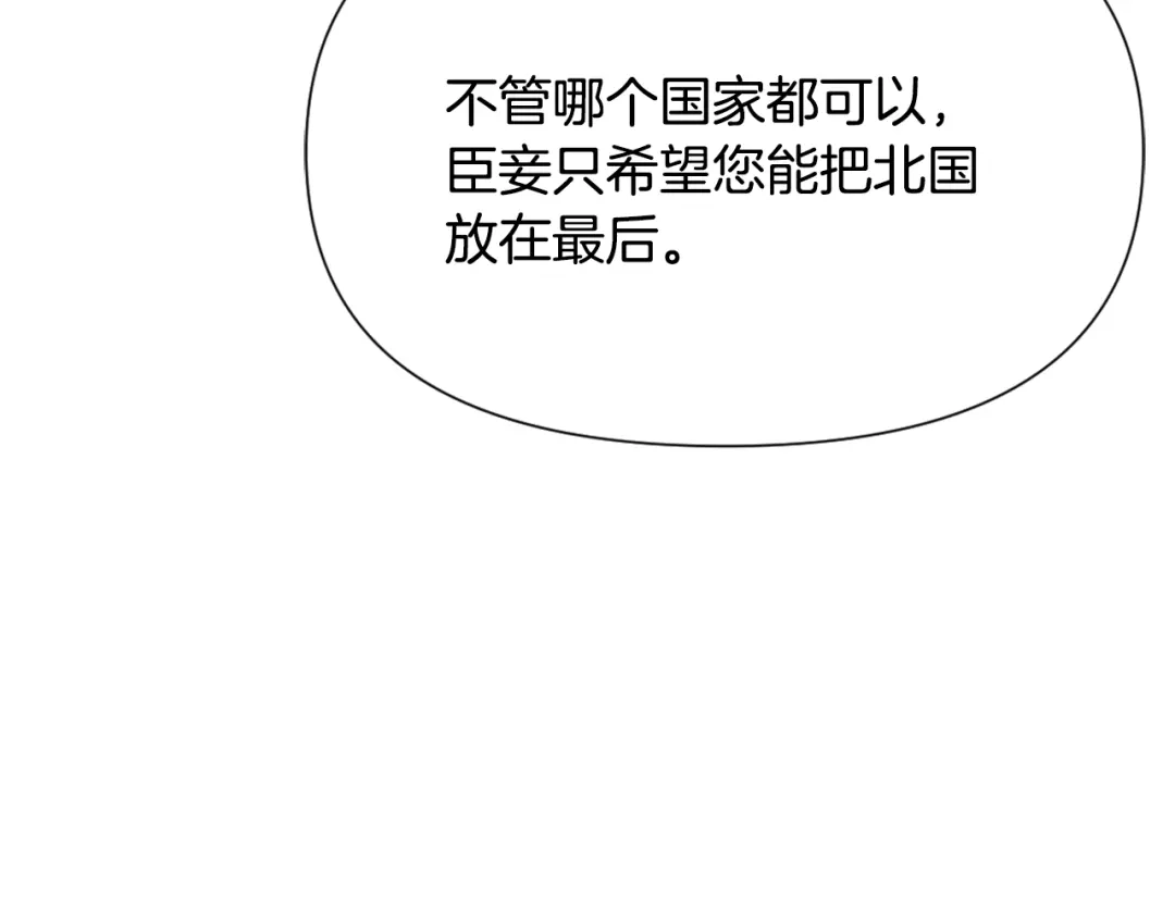 变成敌国皇帝的奴隶 第55话 牡丹 第146页