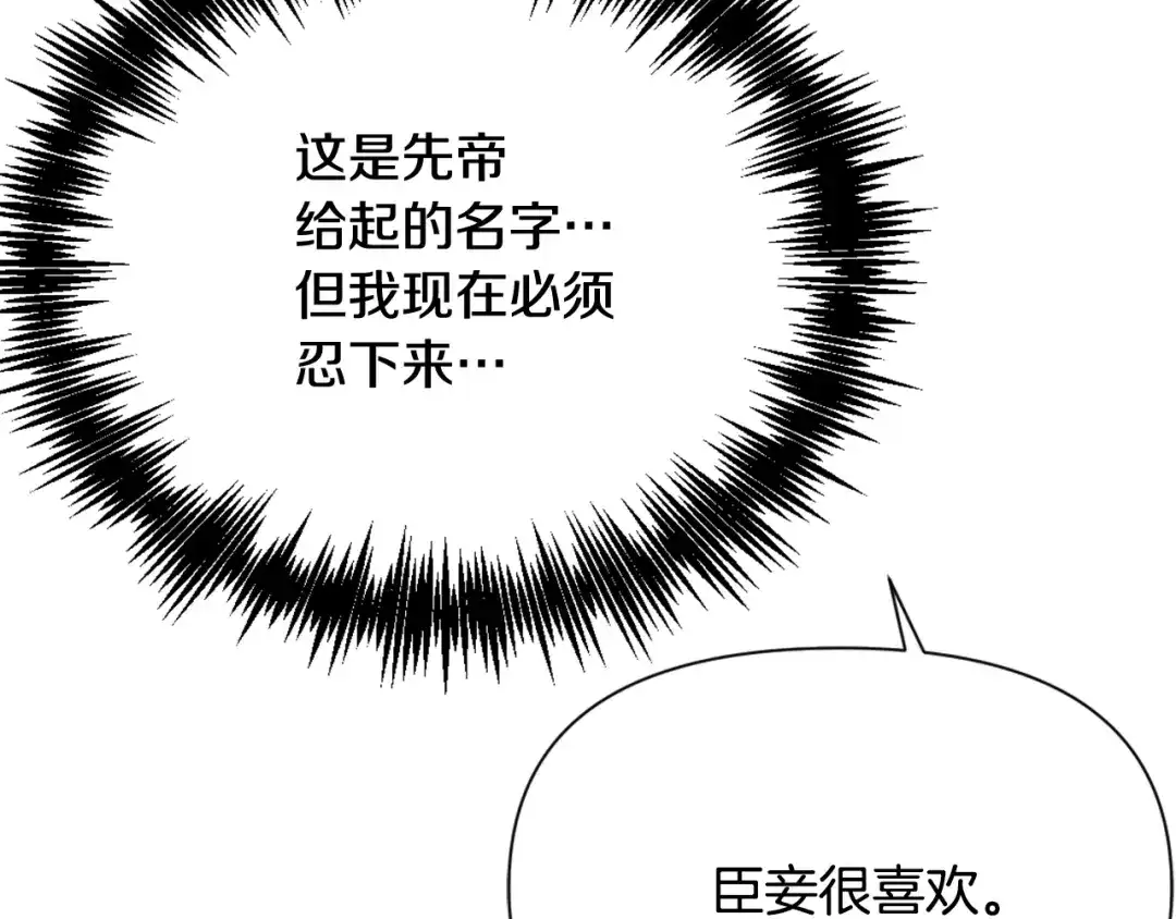 变成敌国皇帝的奴隶 第55话 牡丹 第170页
