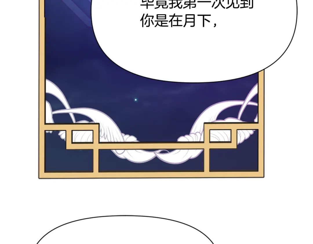 变成敌国皇帝的奴隶 第55话 牡丹 第166页
