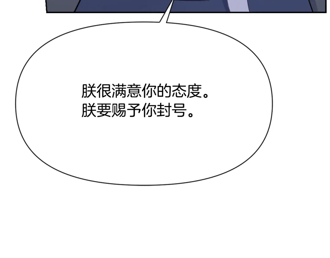 变成敌国皇帝的奴隶 第55话 牡丹 第162页