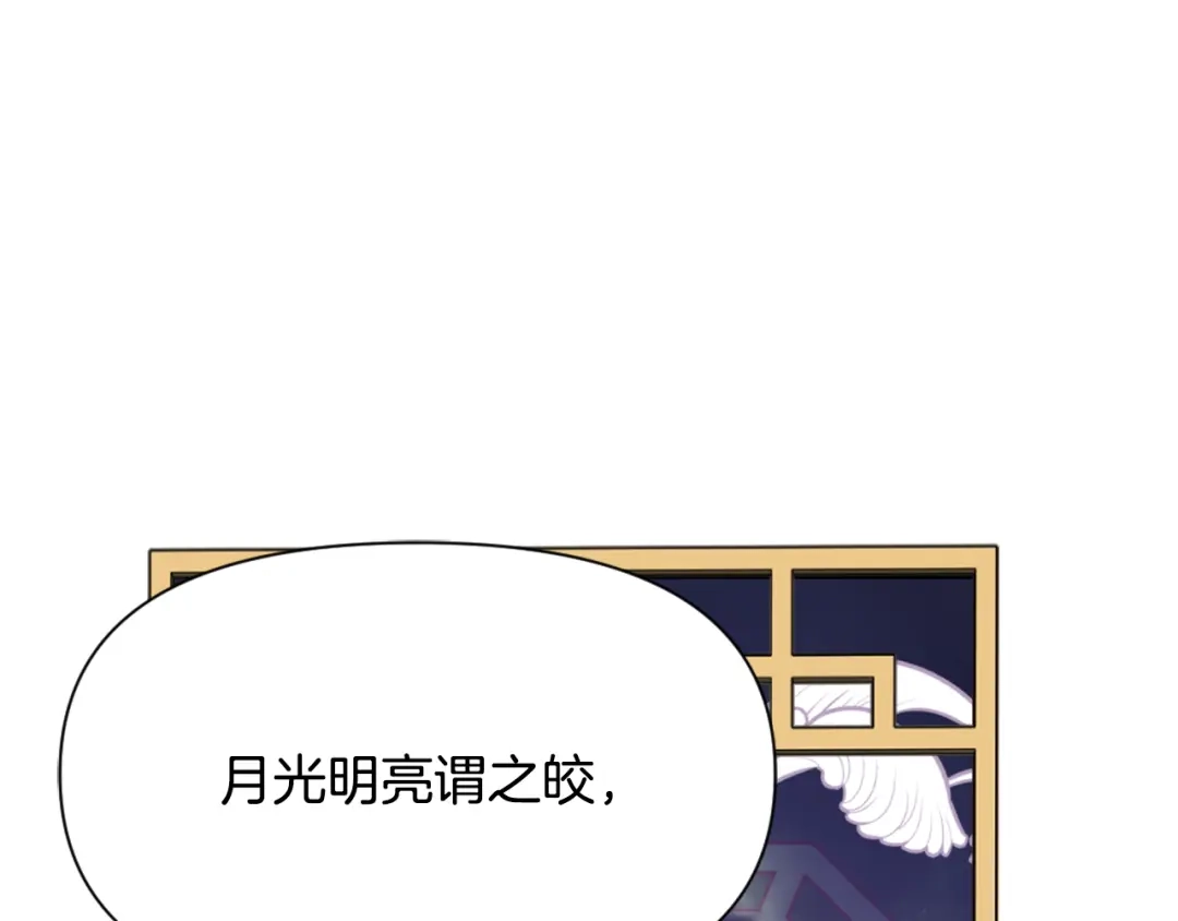 变成敌国皇帝的奴隶 第55话 牡丹 第164页