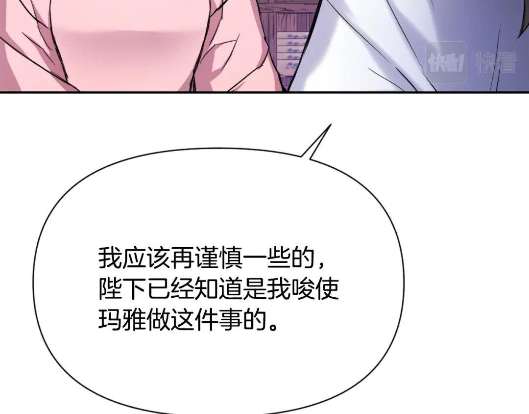 变成敌国皇帝的奴隶 第55话 牡丹 第202页