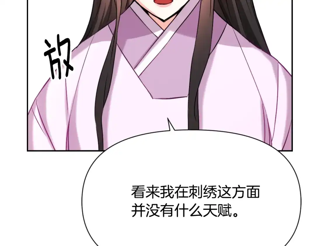 变成敌国皇帝的奴隶 第55话 牡丹 第65页