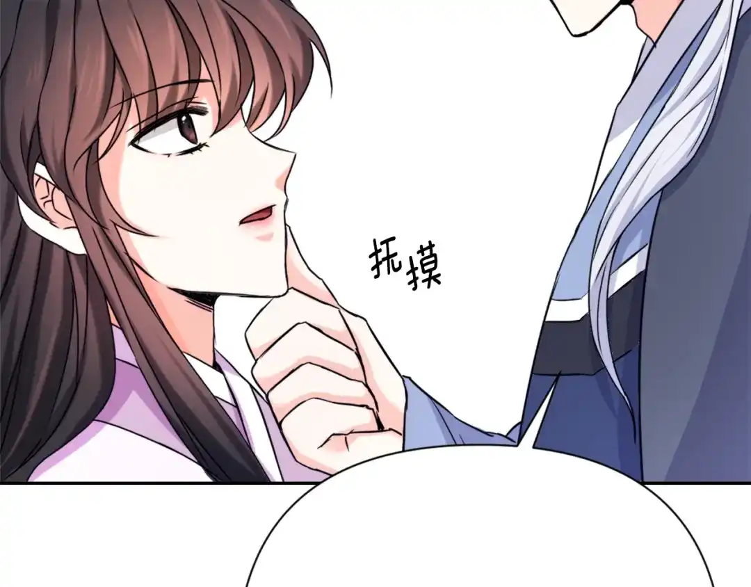 变成敌国皇帝的奴隶 第55话 牡丹 第131页
