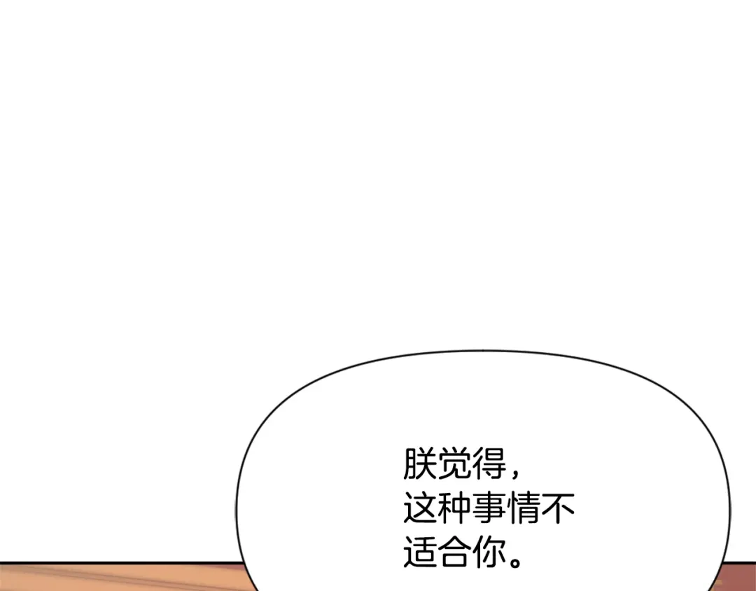 变成敌国皇帝的奴隶 第55话 牡丹 第112页
