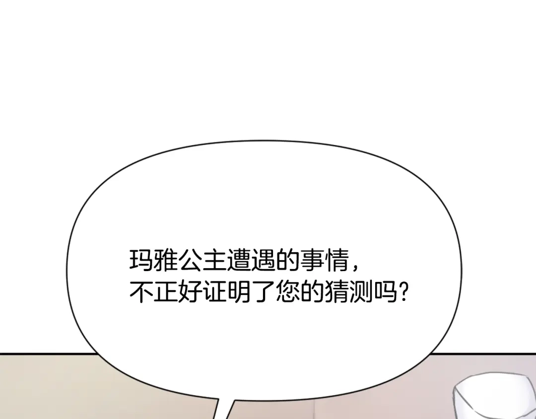 变成敌国皇帝的奴隶 第55话 牡丹 第200页