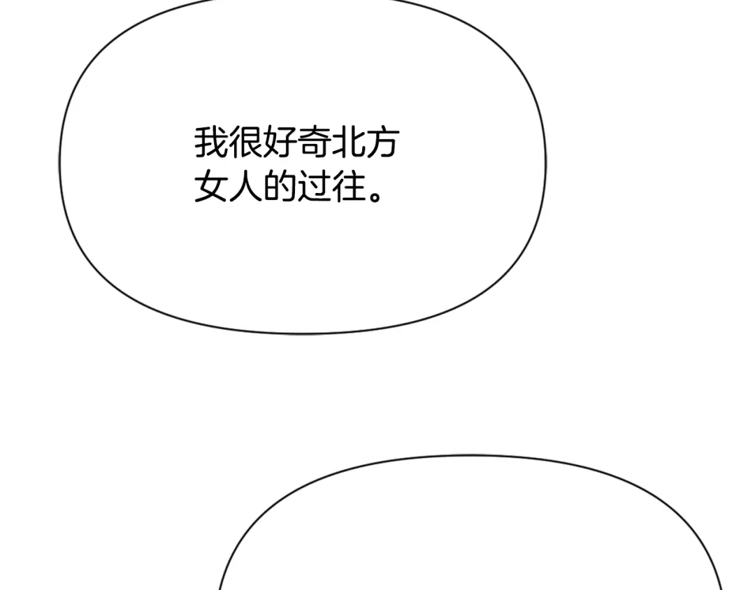 变成敌国皇帝的奴隶 第55话 牡丹 第221页