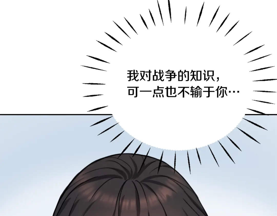 变成敌国皇帝的奴隶 第55话 牡丹 第143页
