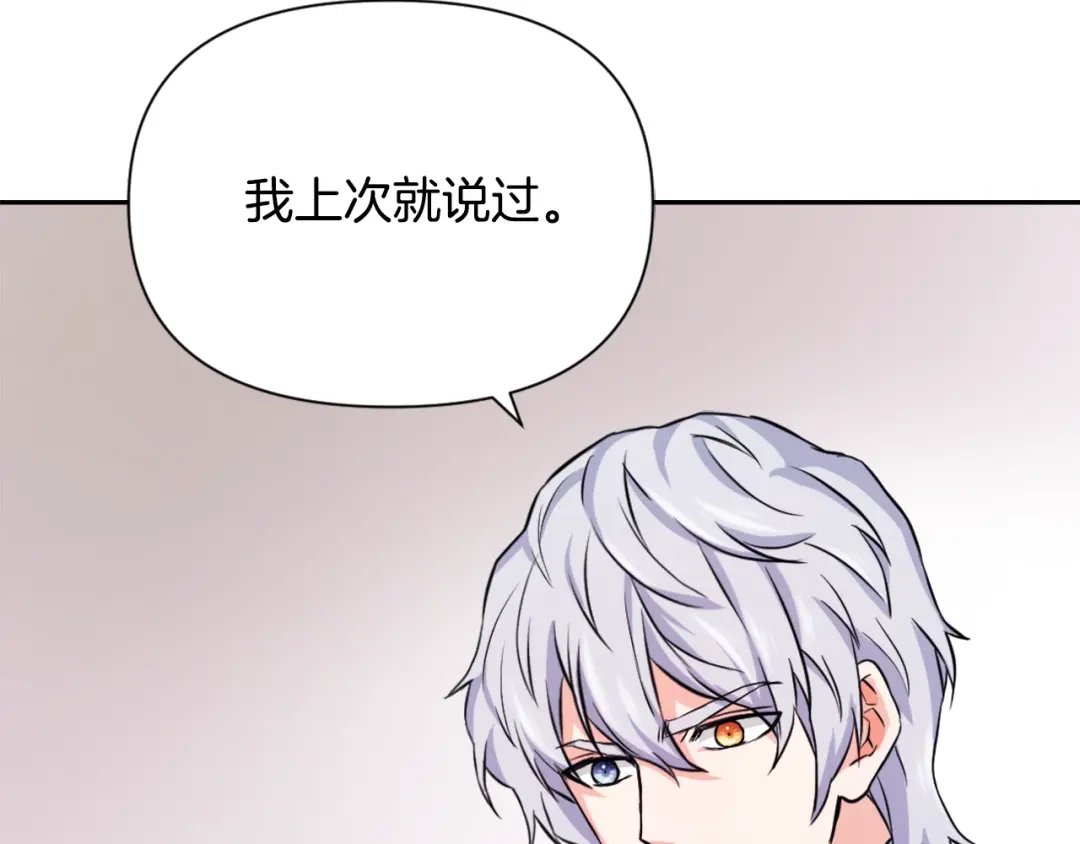 变成敌国皇帝的奴隶 第55话 牡丹 第152页