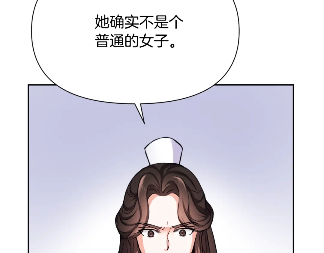 变成敌国皇帝的奴隶 第55话 牡丹 第197页