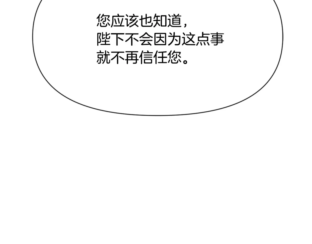 变成敌国皇帝的奴隶 第55话 牡丹 第212页
