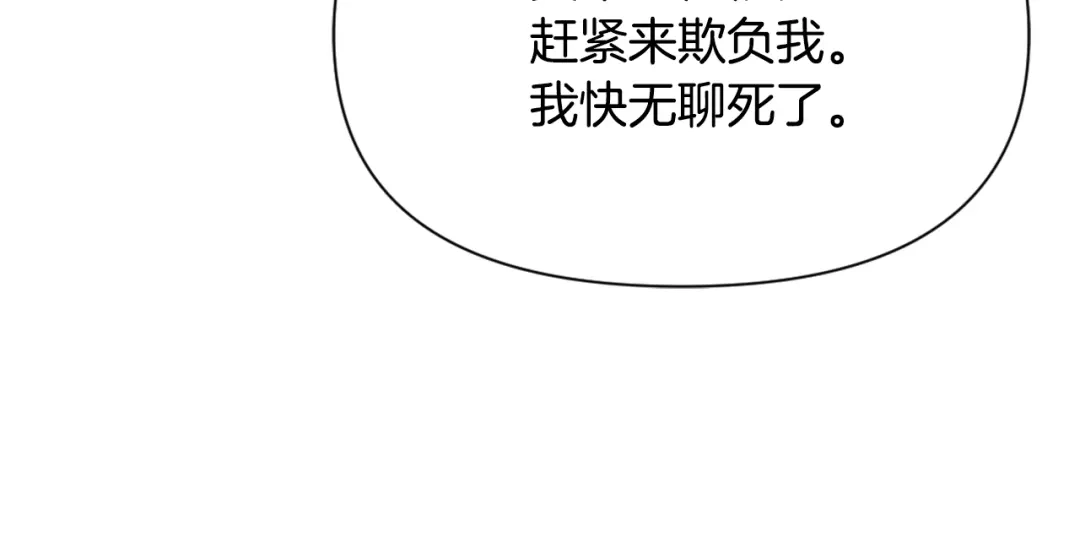 变成敌国皇帝的奴隶 第55话 牡丹 第75页
