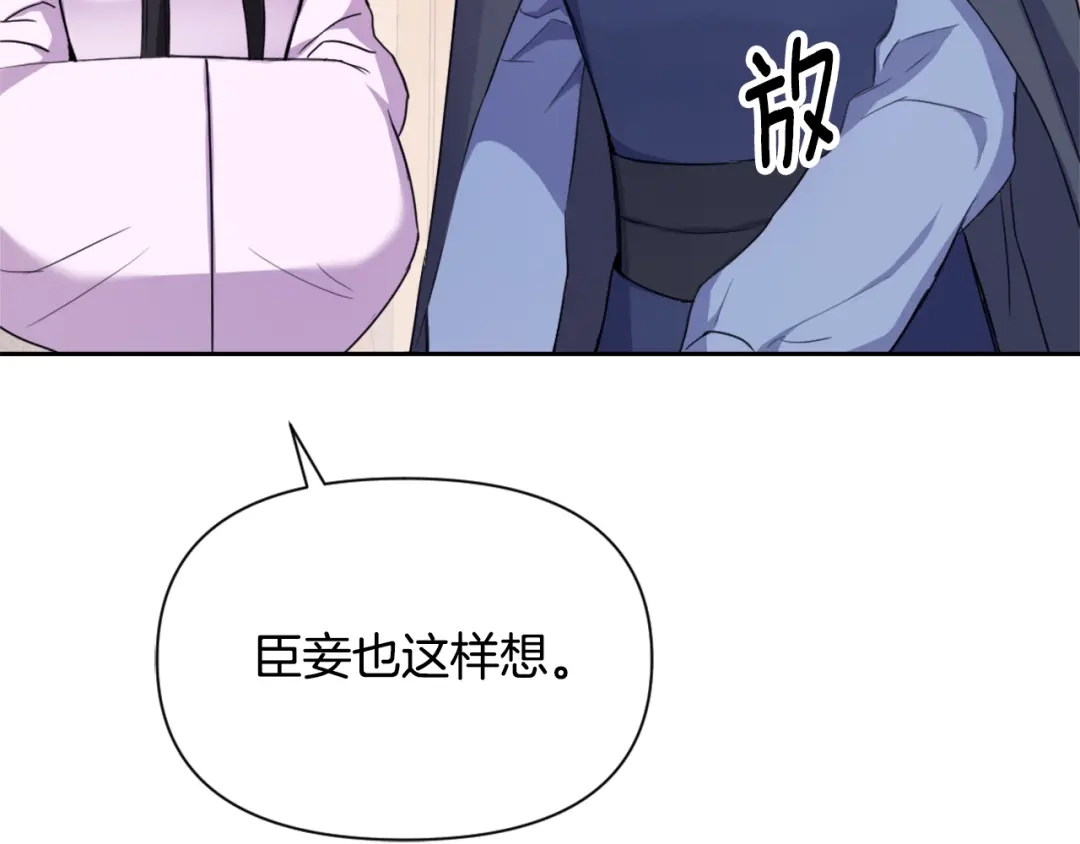 变成敌国皇帝的奴隶 第55话 牡丹 第114页