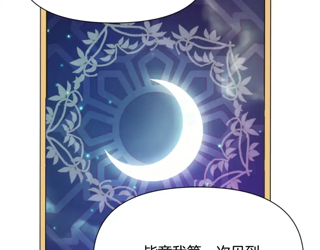 变成敌国皇帝的奴隶 第55话 牡丹 第165页